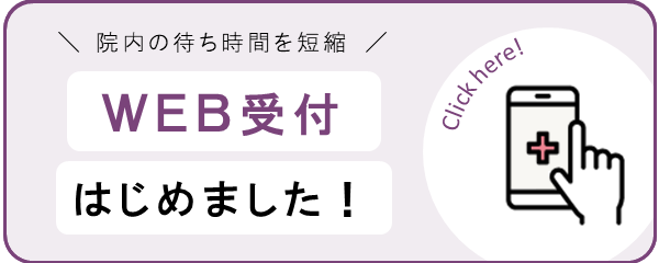 WEB受付