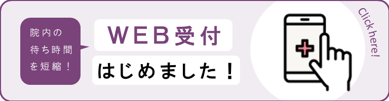 WEB受付